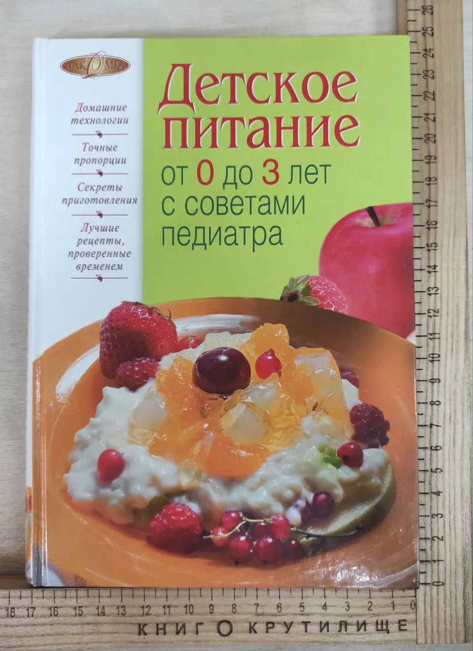 Детское питание от 0 до 3 лет с советами педиатра