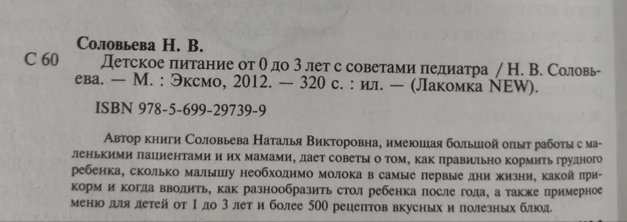 Детское питание от 0 до 3 лет с советами педиатра фото 2