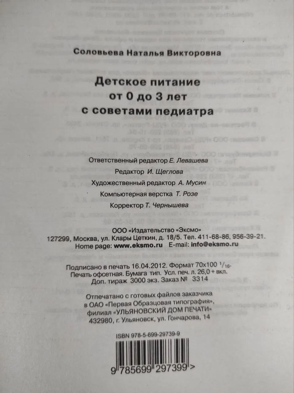 Детское питание от 0 до 3 лет с советами педиатра фото 3
