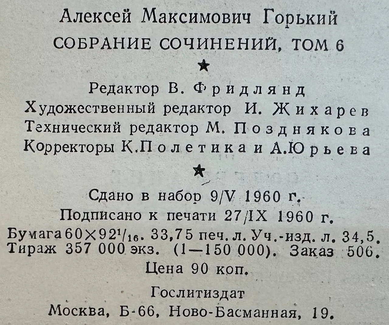Собрание сочинений в восемнадцати томах. Том 6 фото 4
