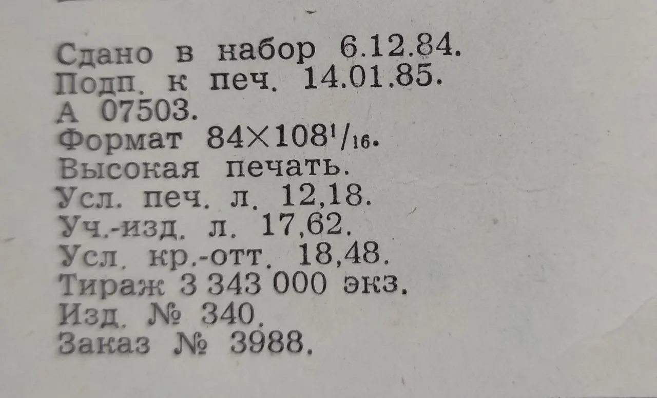 Журнал "Юность" 2(357) '85 фото 4