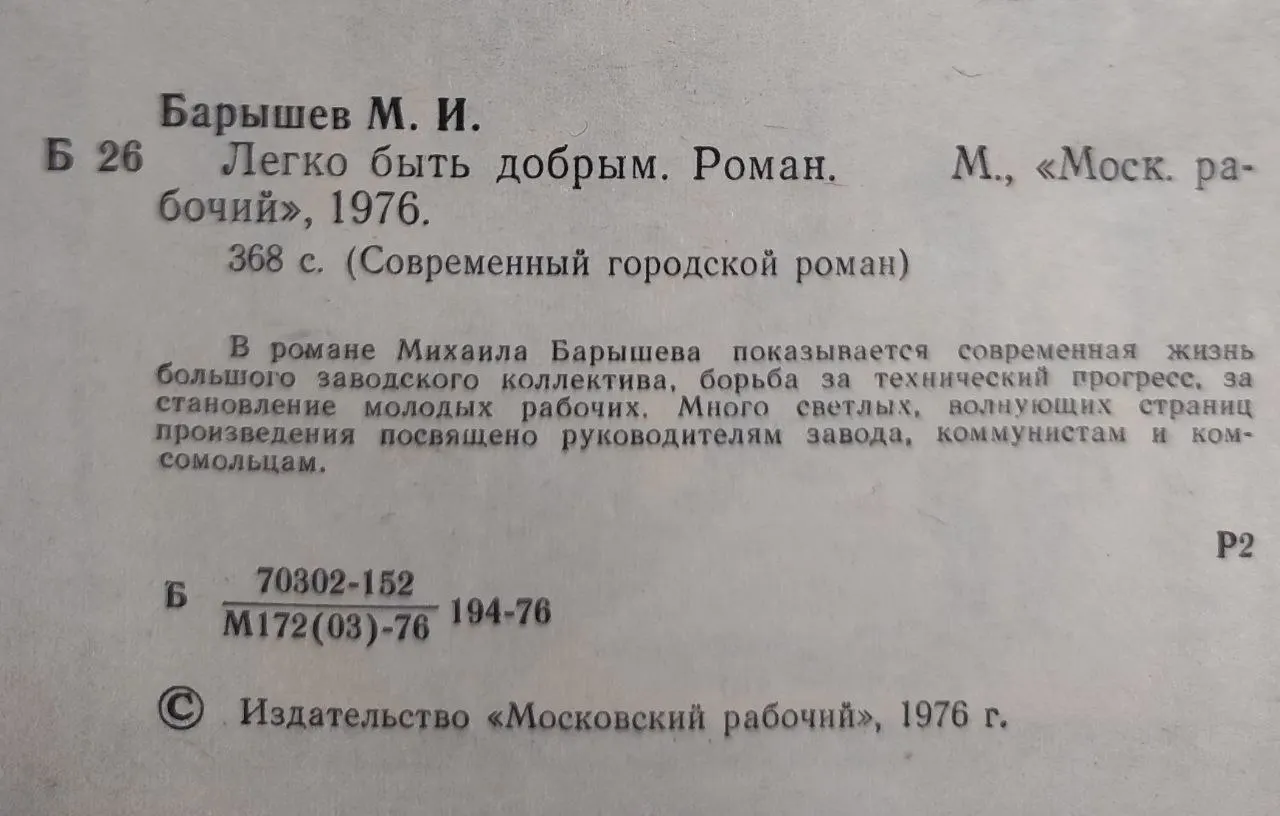 Легко быть добрым фото 2