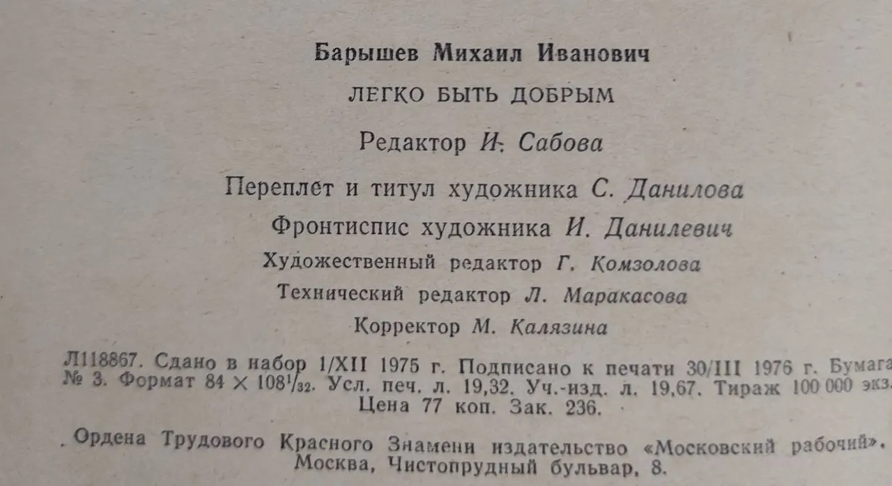 Легко быть добрым фото 3
