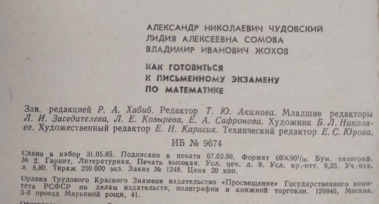 Как готовиться к письменному экзамену по математике. Для учащихся 9-11 классов фото 3