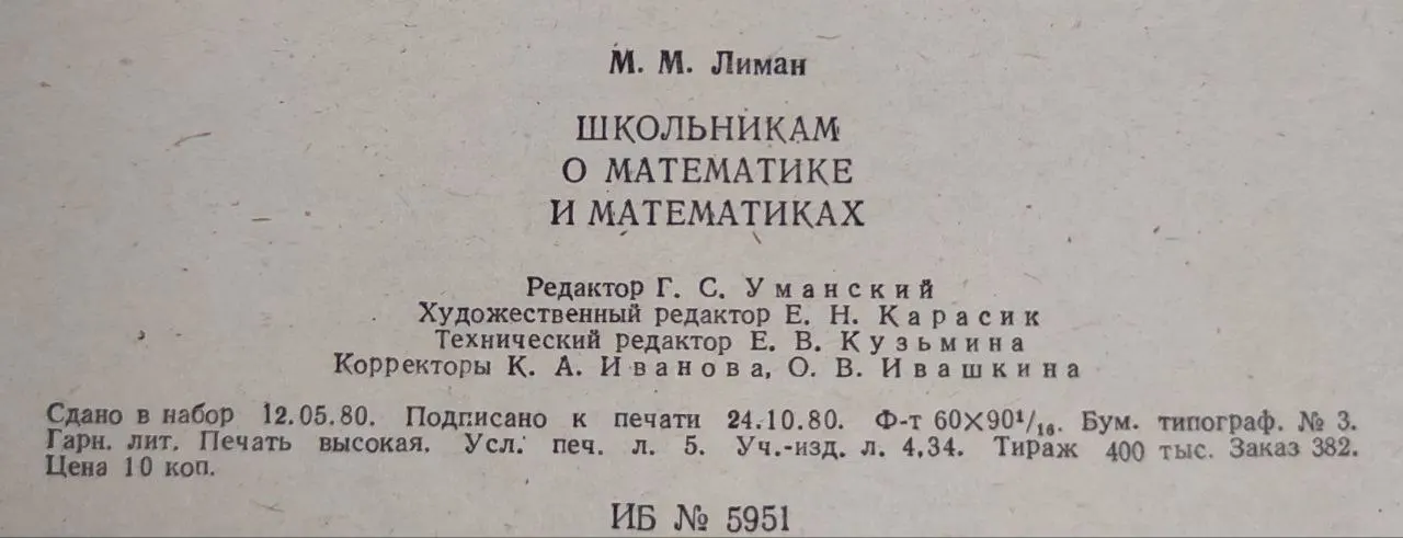 Школьникам о математике и математиках фото 3