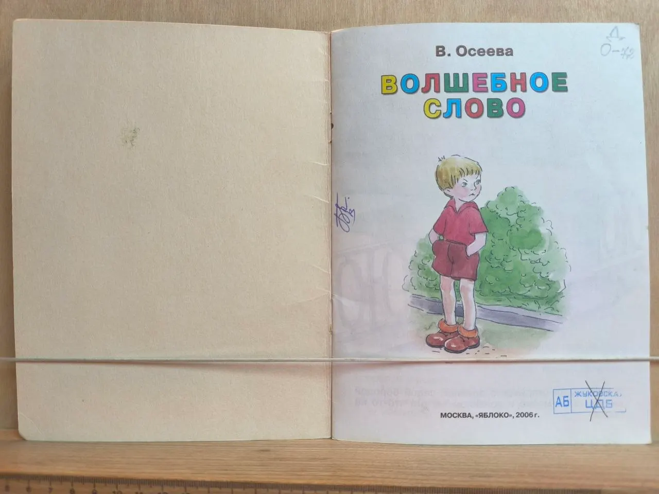 Волшебное слово фото 2