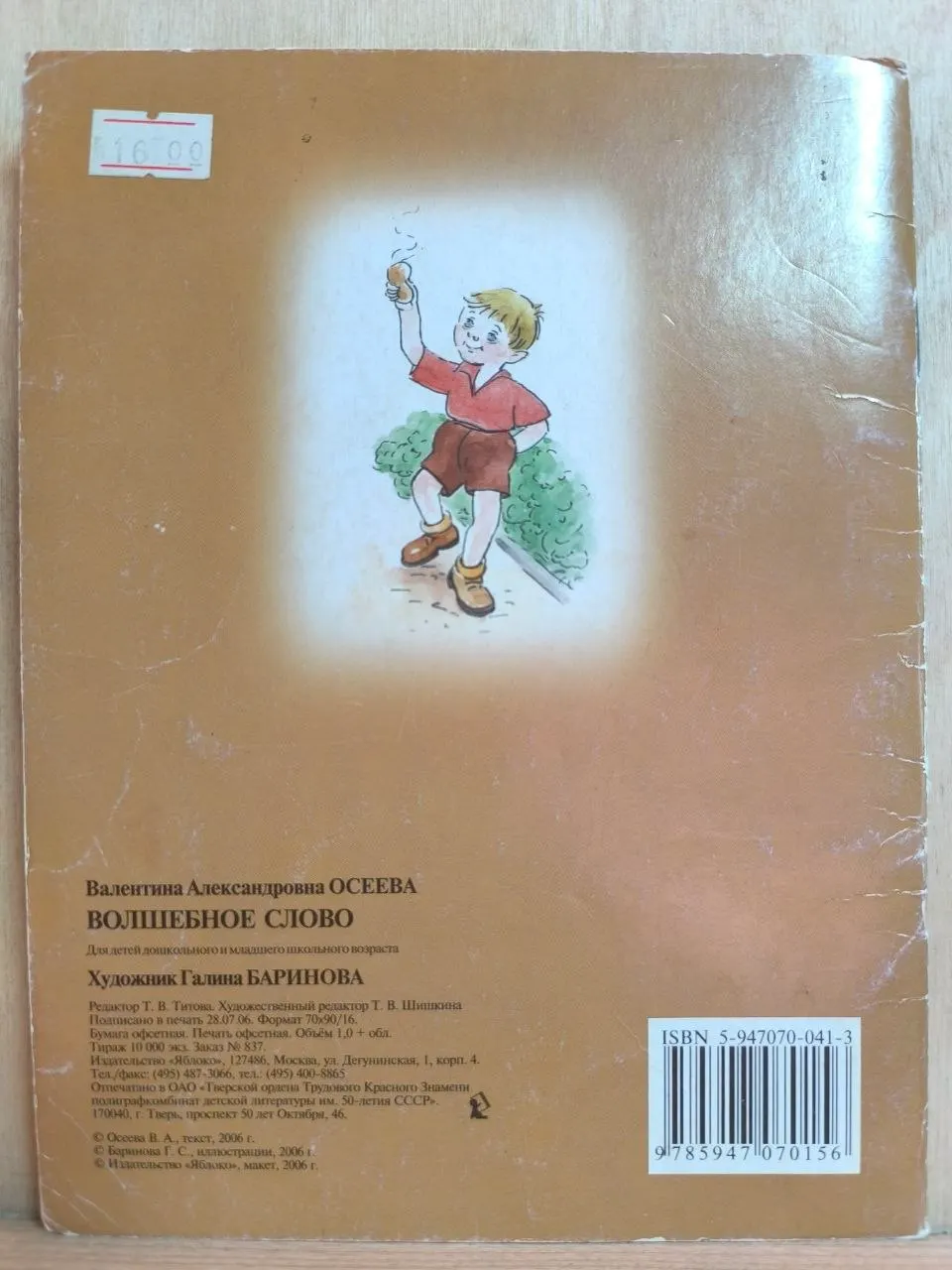 Волшебное слово фото 3