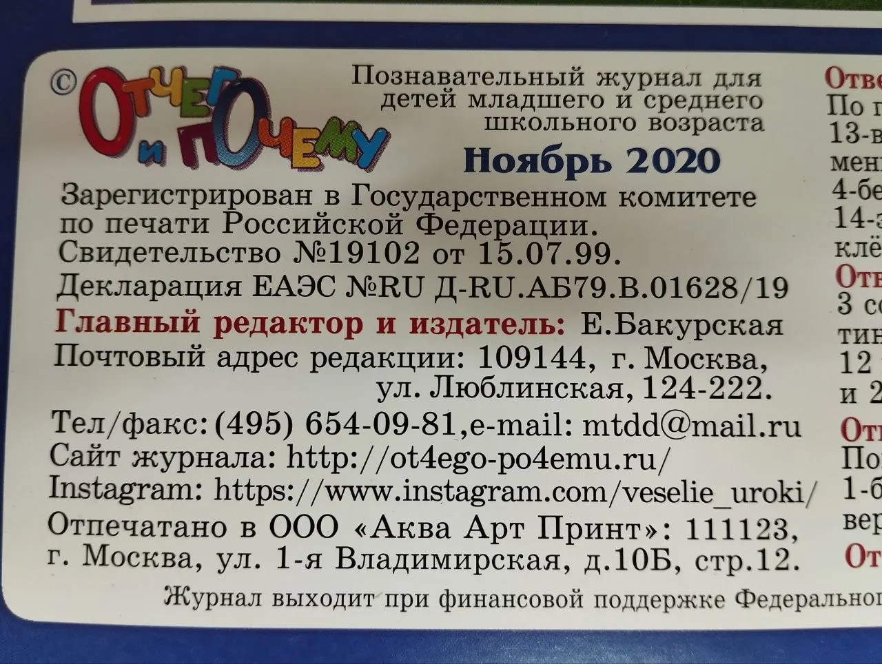 Познавательный журнал для детей "Отчего и Почему" 11/2020 фото 3