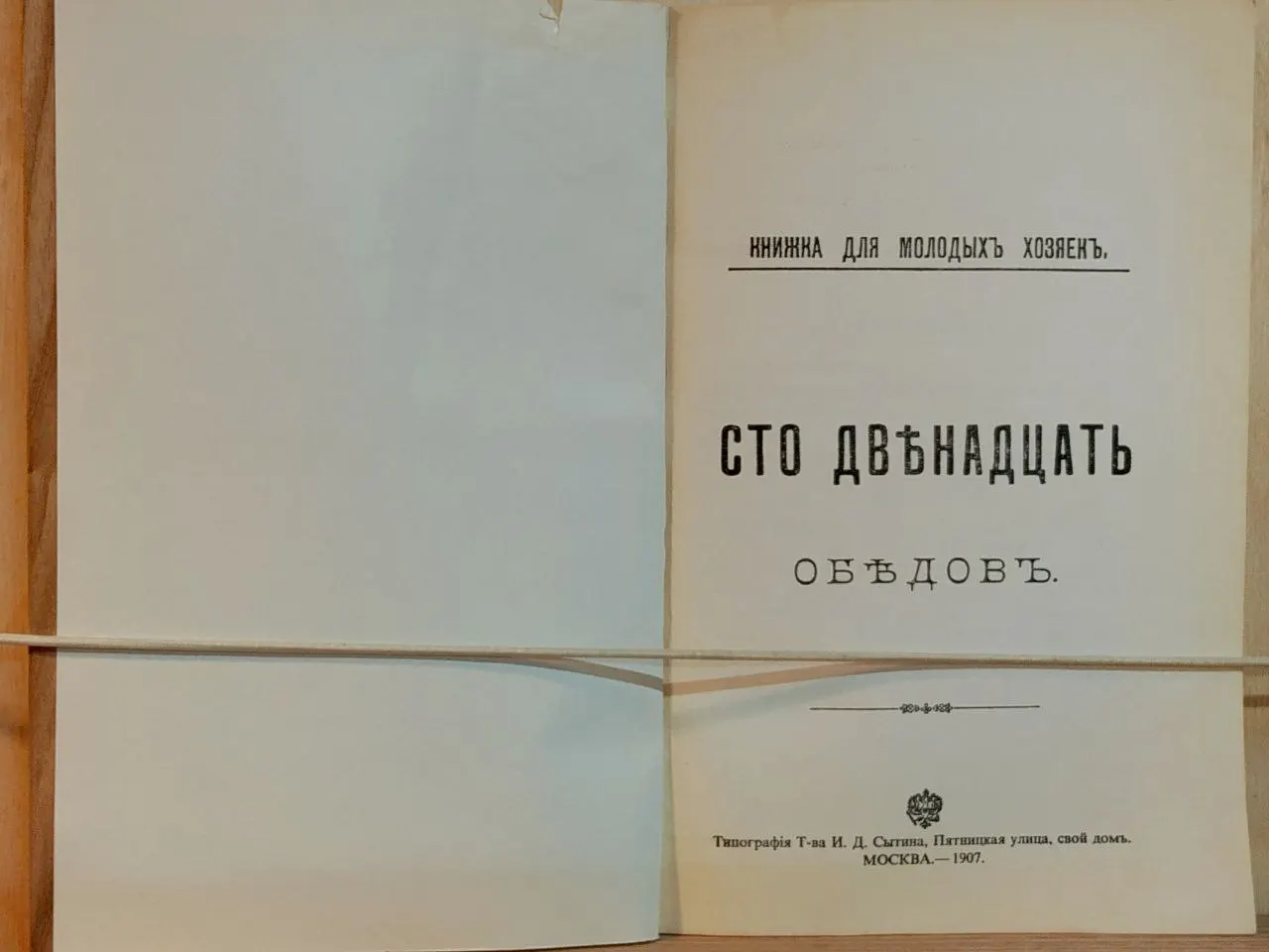 Сто двенадцать обедовъ фото 2