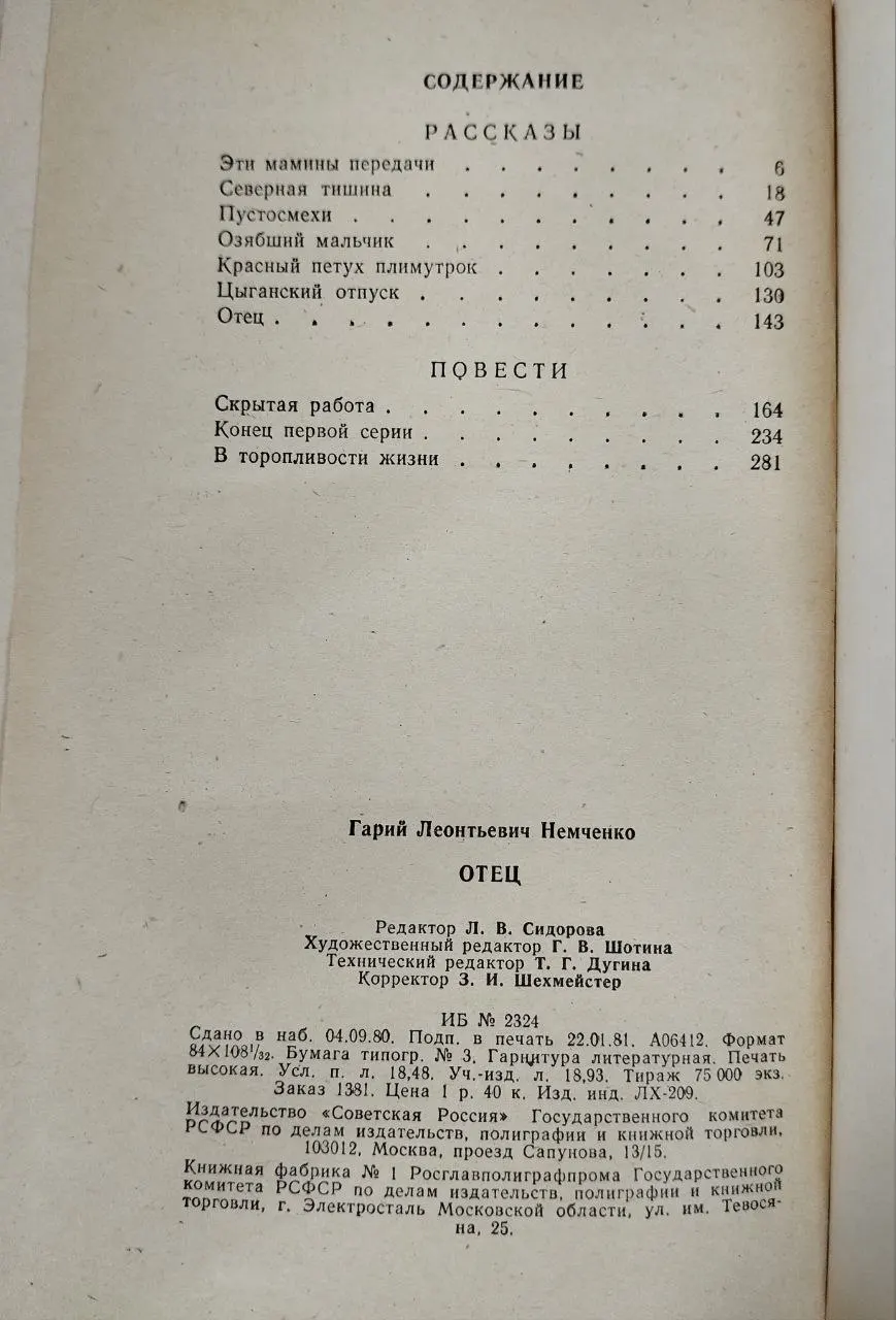 Отец. Рассказы и повести фото 3