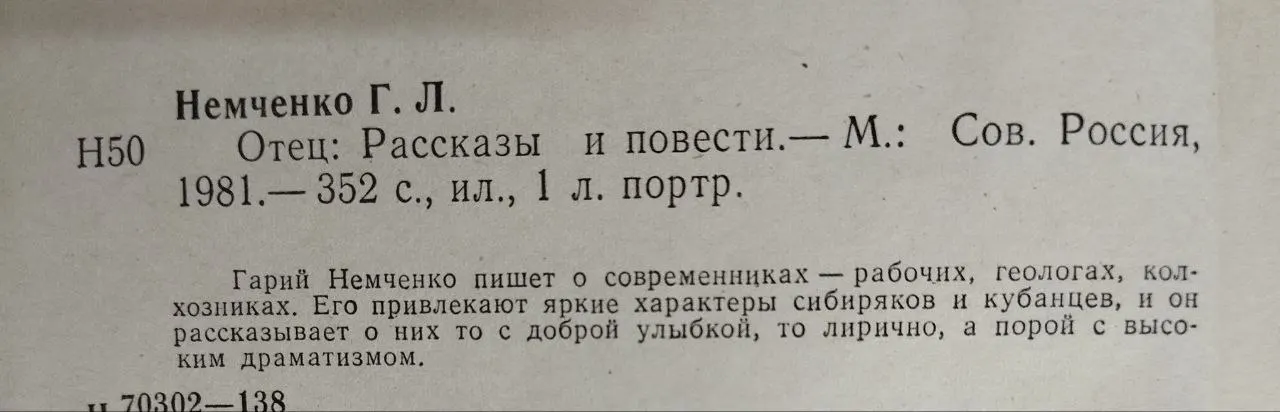 Отец. Рассказы и повести фото 5