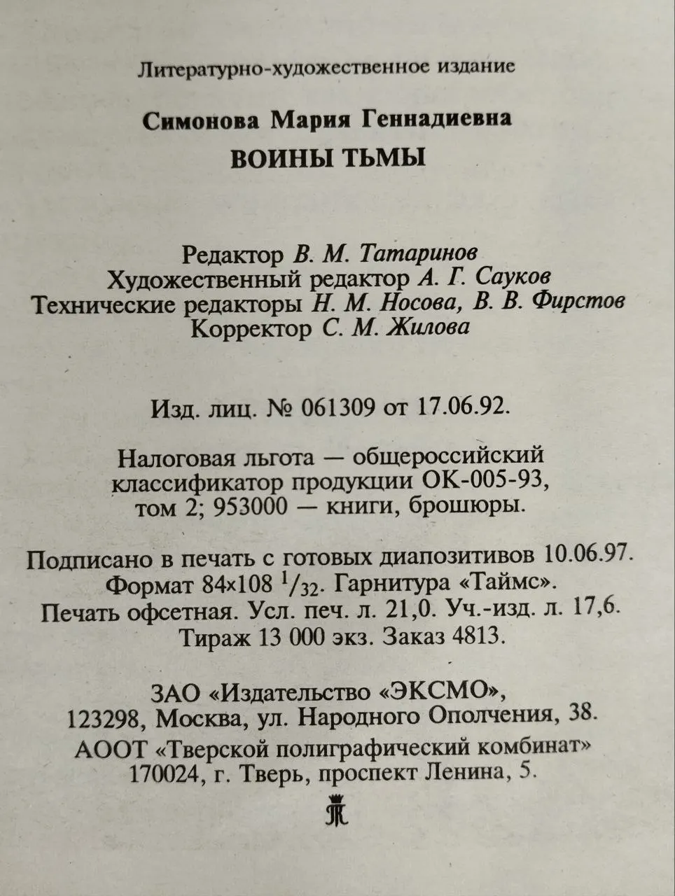 Воины тьмы фото 2