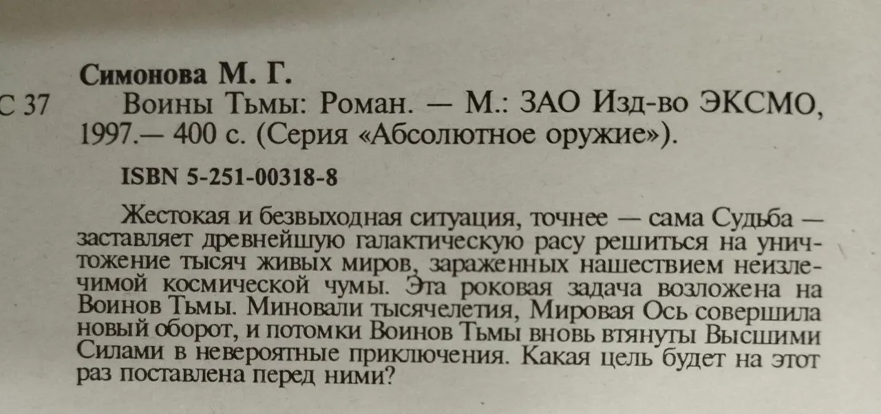 Воины тьмы фото 3