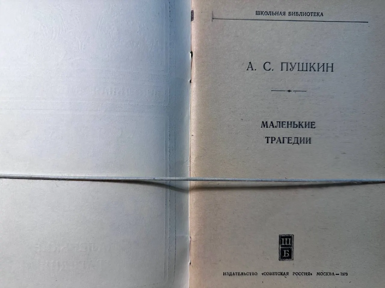 Маленькие трагедии фото 2