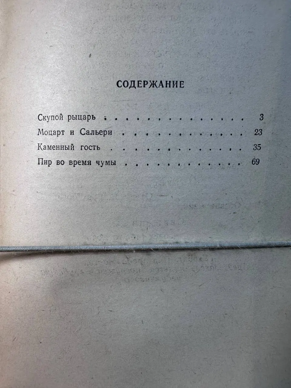 Маленькие трагедии фото 3