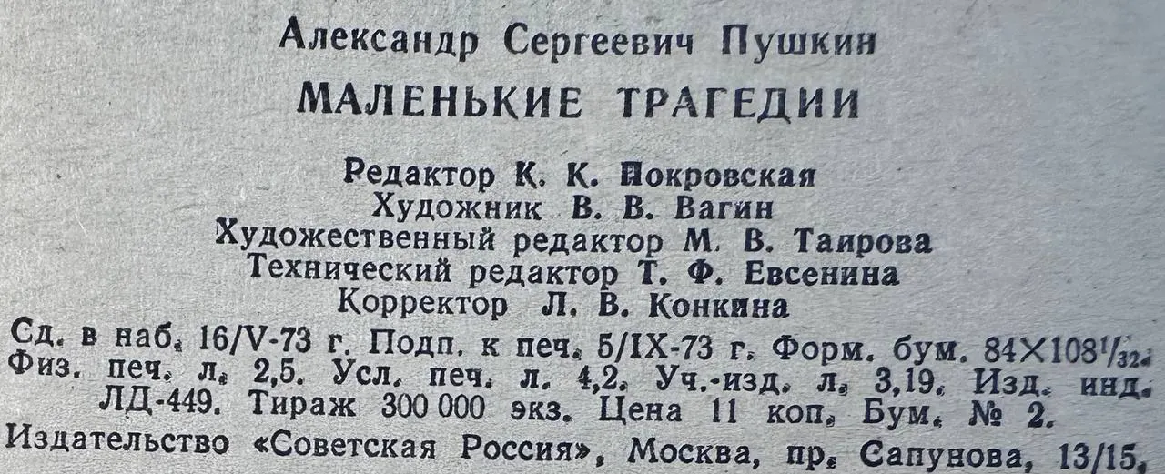 Маленькие трагедии фото 4