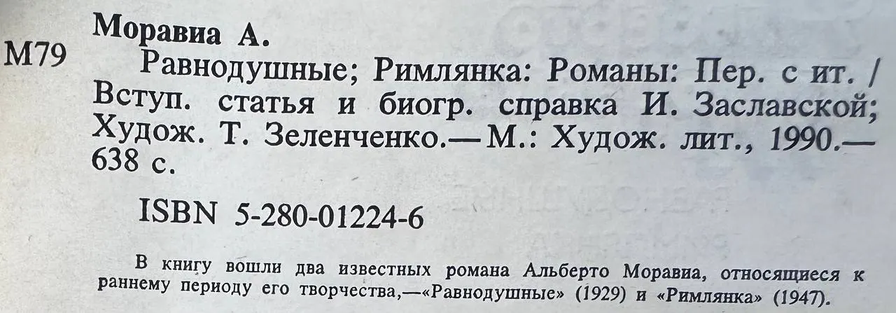 Равнодушные. Римлянка фото 3