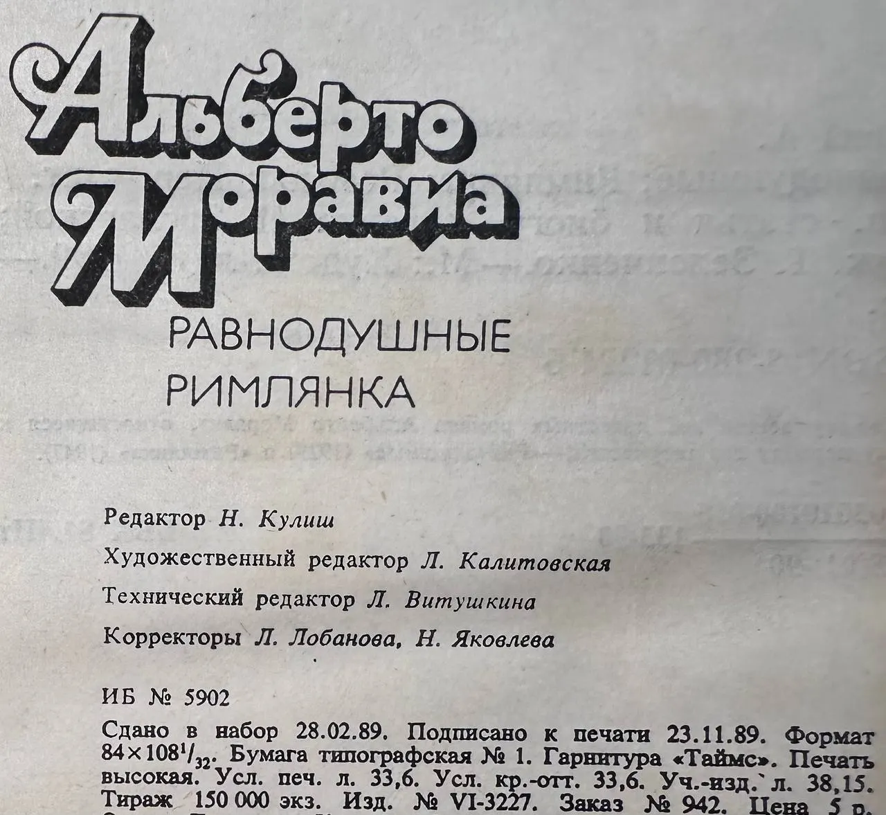 Равнодушные. Римлянка фото 4