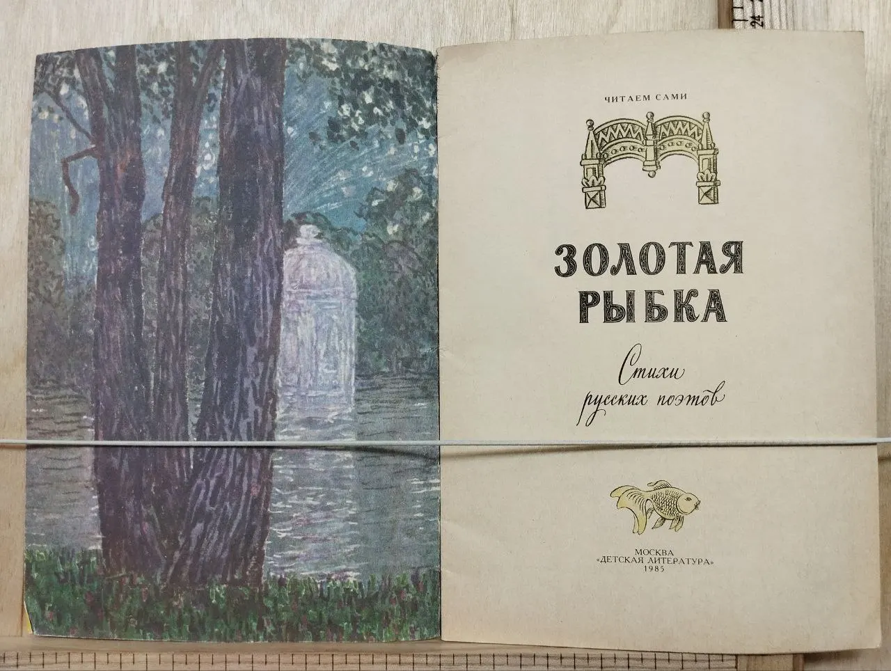 Золотая рыбка. Стихи русских поэтов фото 2