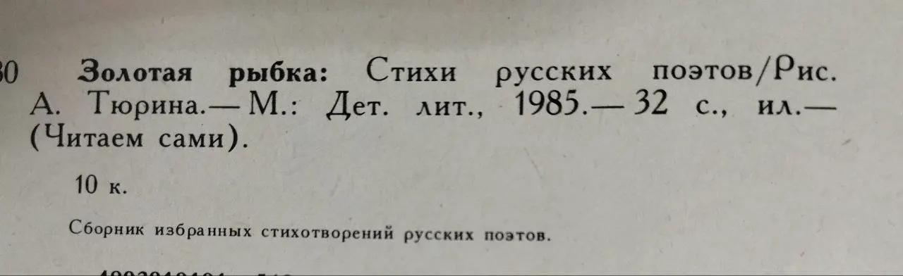 Золотая рыбка. Стихи русских поэтов фото 5