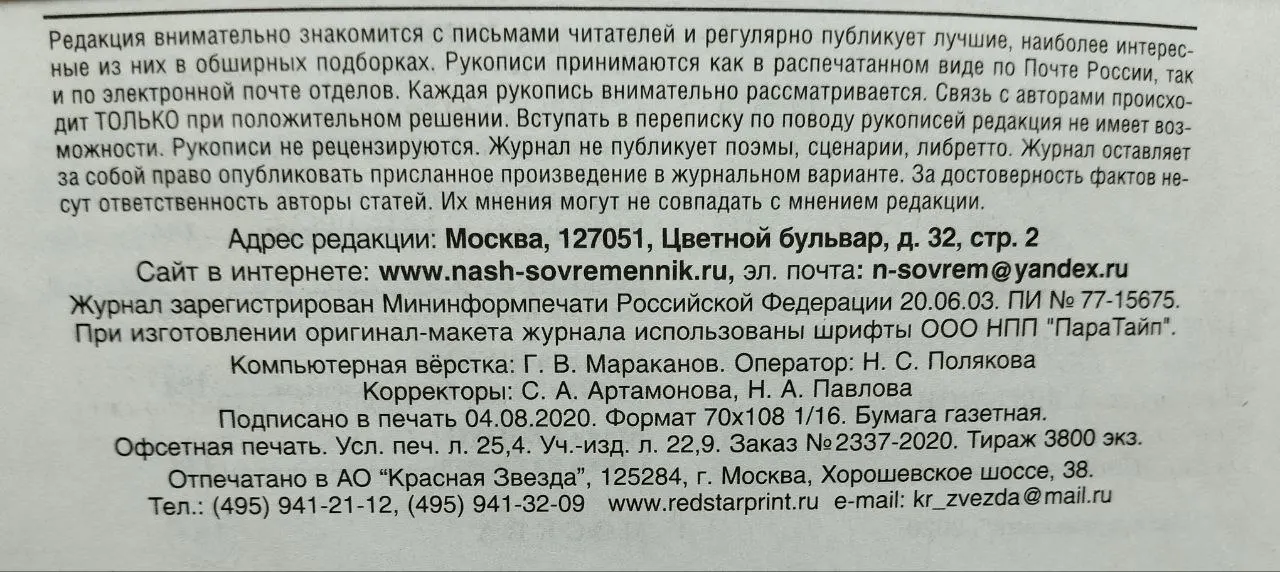 Журнал "Наш современник" №8 2020 г. фото 3