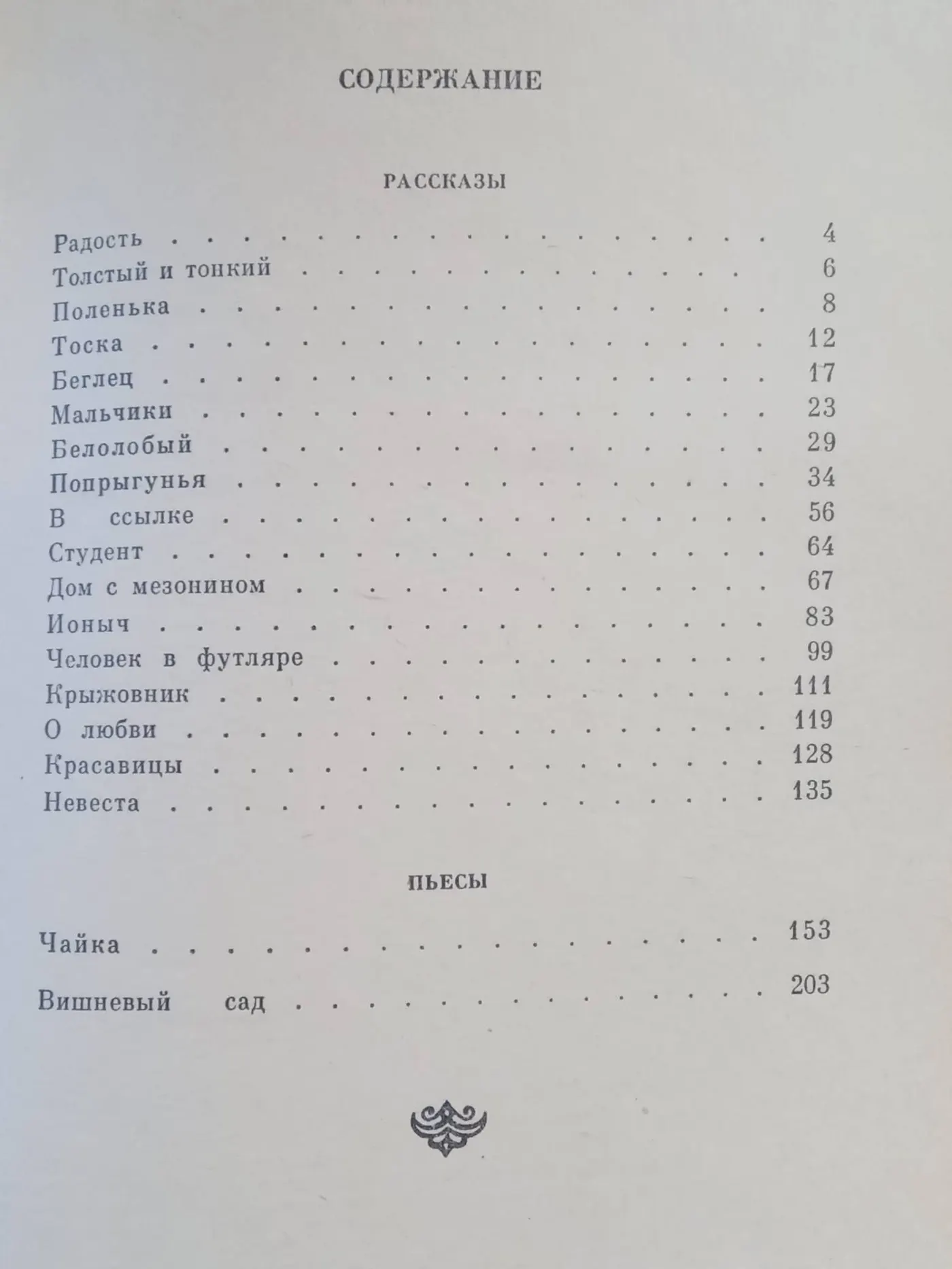 Рассказы и пьесы фото 3