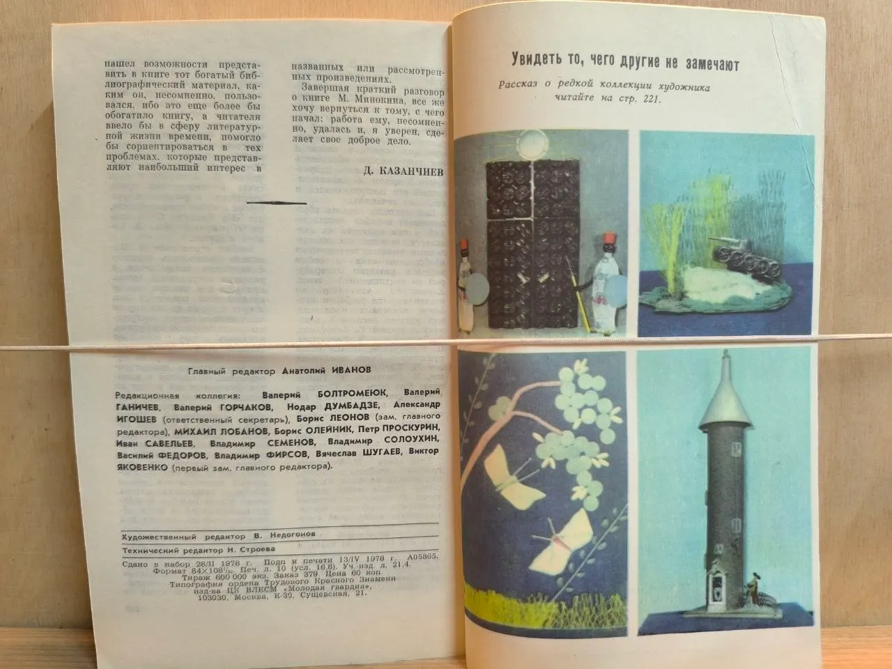 Молодая гвардия. №5, 1978 фото 3