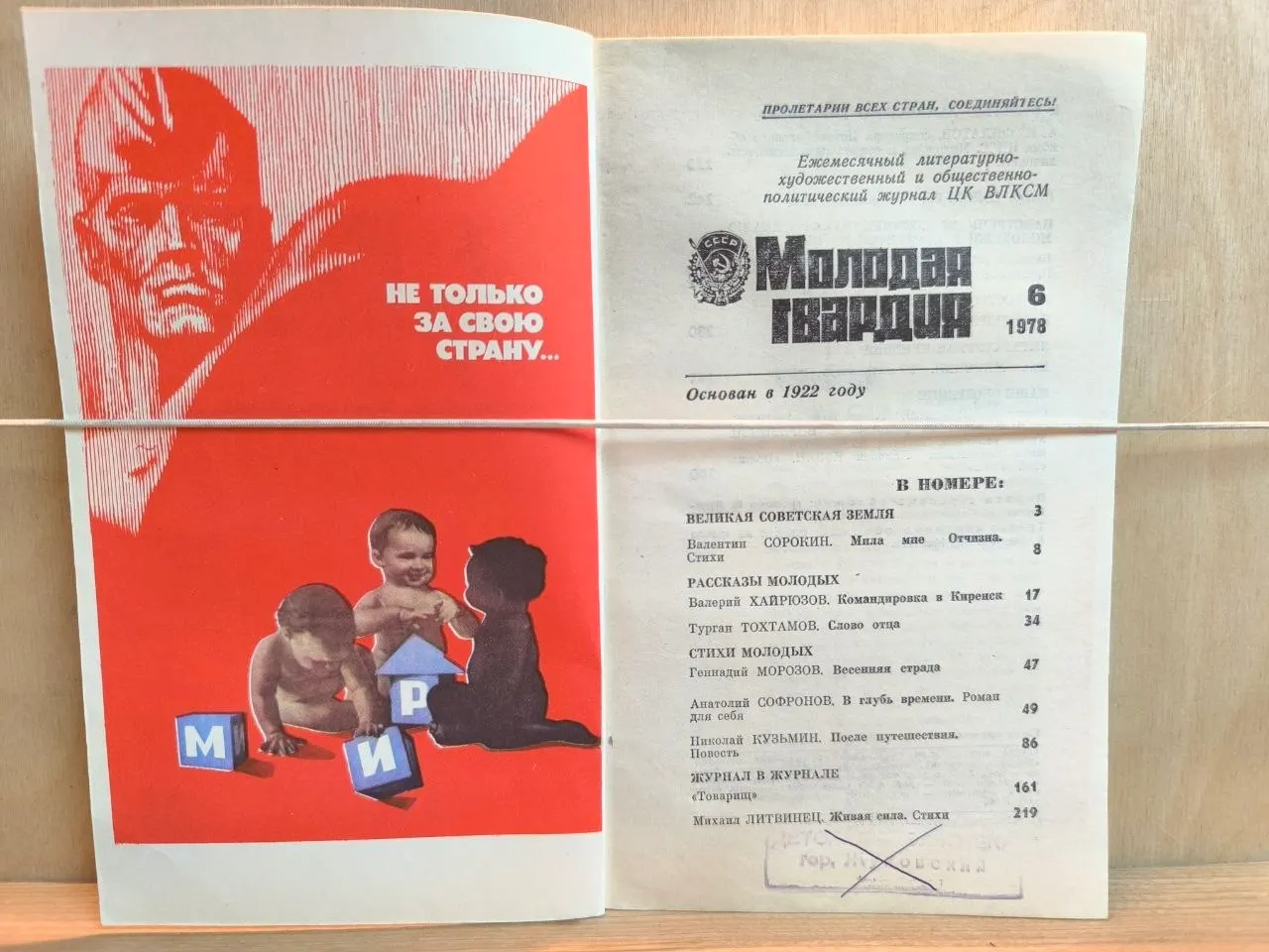 Молодая гвардия. №6, 1978 фото 2