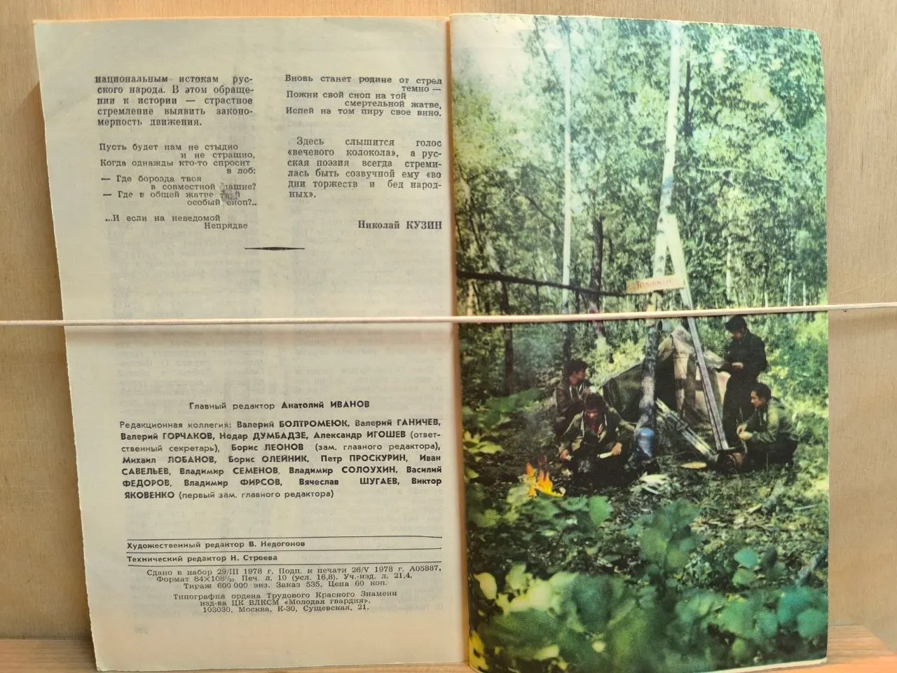 Молодая гвардия. №6, 1978 фото 3