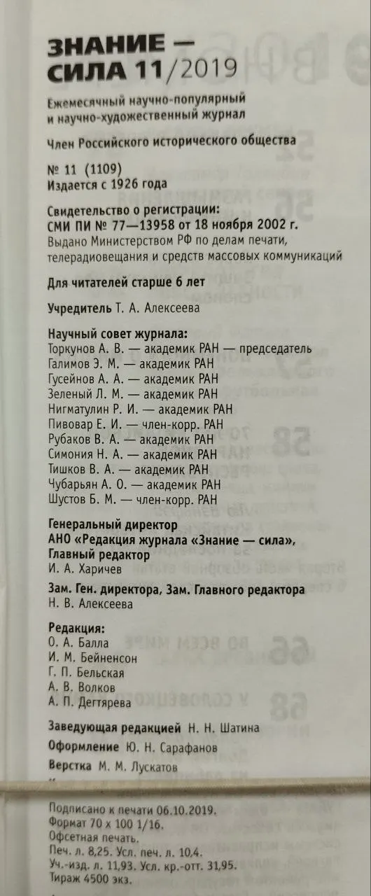 Журнал "Знание-сила" 11(1109) 2019 г. фото 3