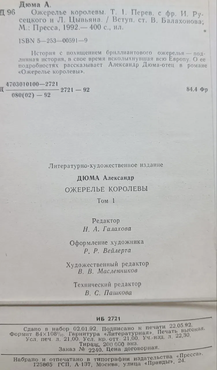 Ожерелье королевы. Том 1 фото 3