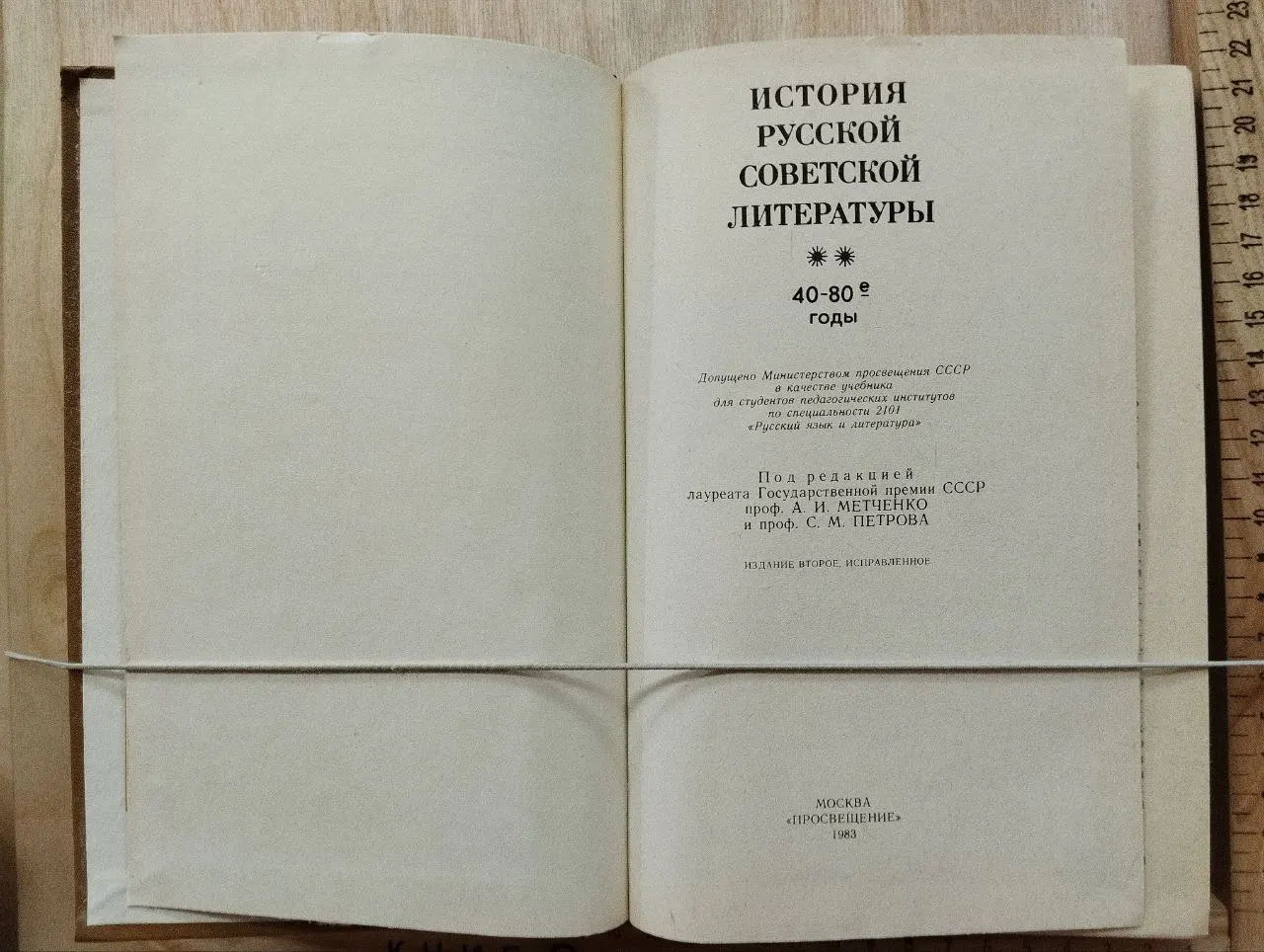 История русской советской литературы 40-80-е годы фото 2