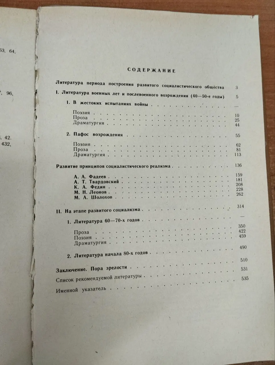 История русской советской литературы 40-80-е годы фото 3