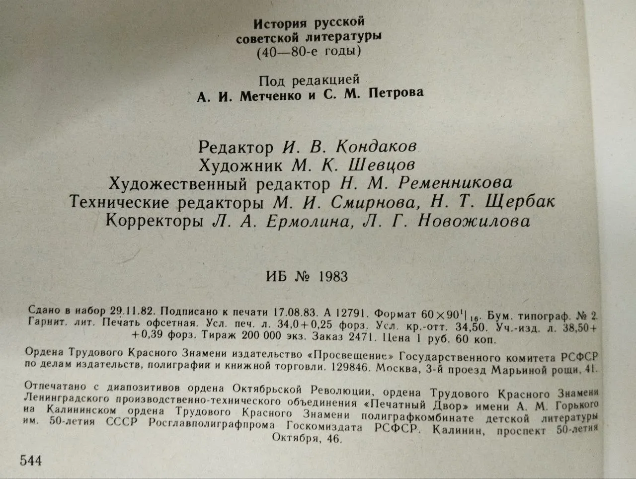 История русской советской литературы 40-80-е годы фото 5