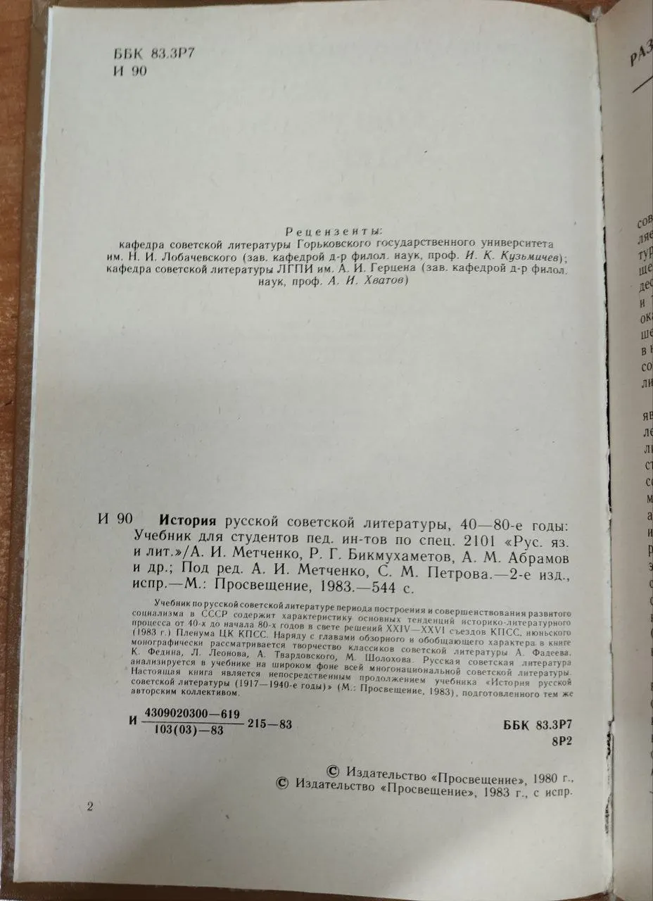История русской советской литературы 40-80-е годы фото 6