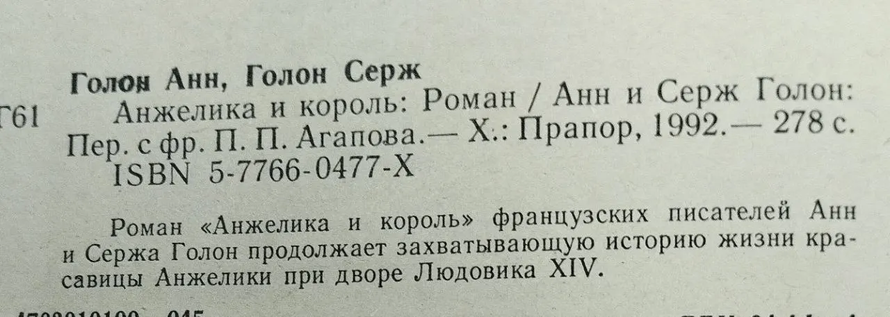 Анжелика и король фото 3
