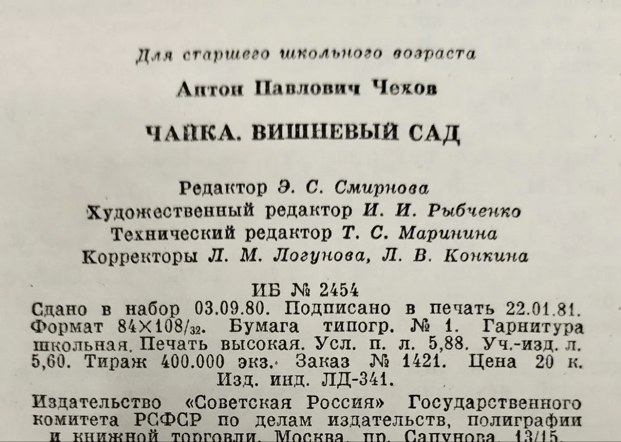 Чайка. Вишневый сад фото 5