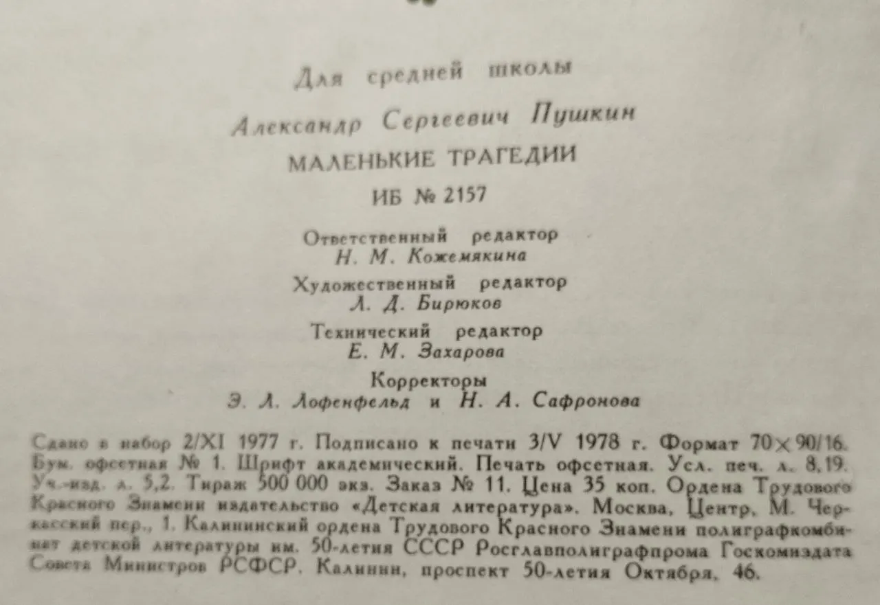 Маленькие трагедии фото 7