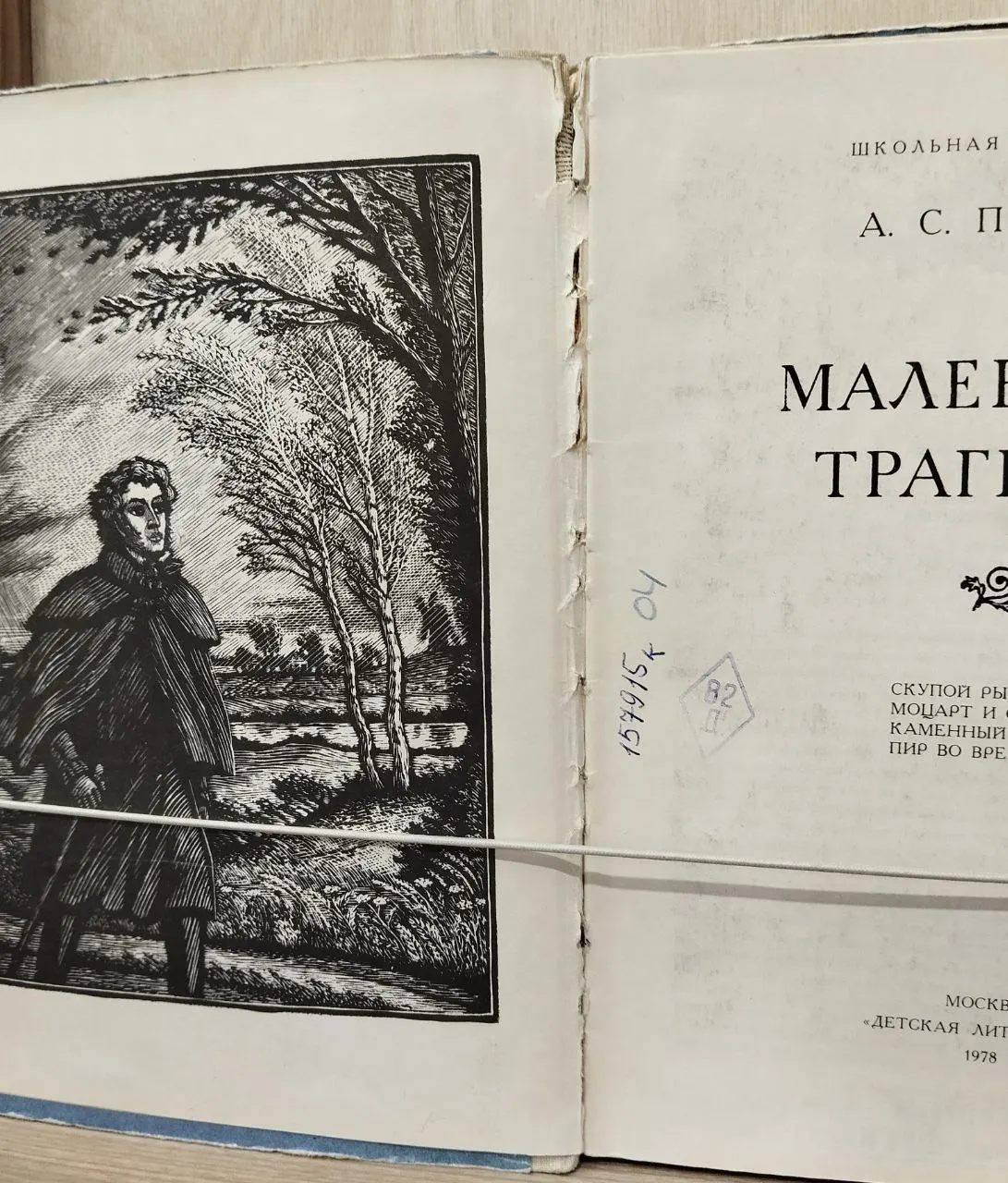 Маленькие трагедии фото 8