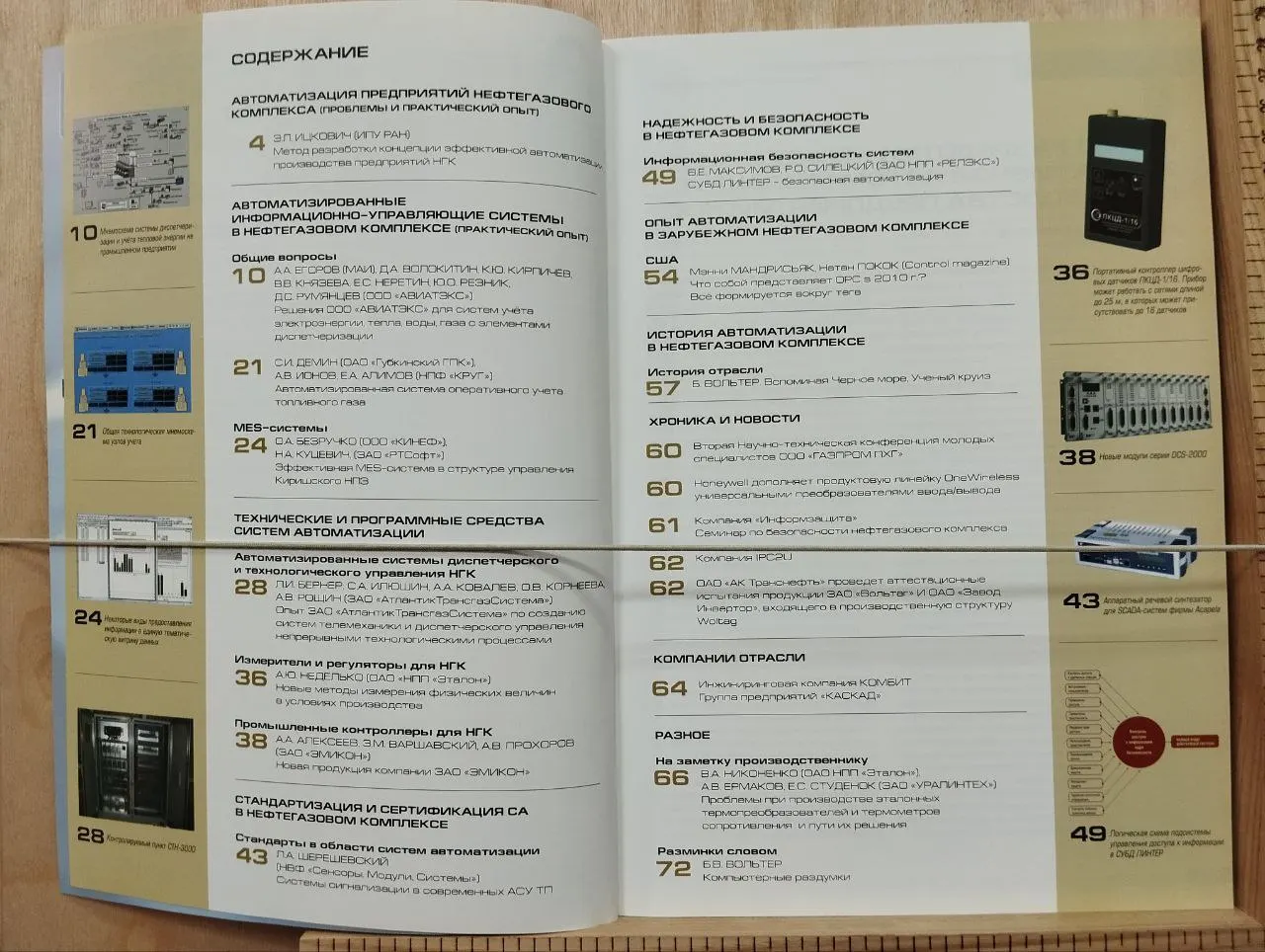Журнал "Автоматизация в нефтегазовой области" №1(1) 2010 г. фото 2