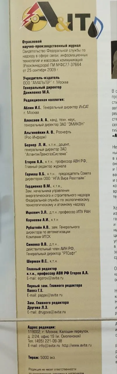 Журнал "Автоматизация в нефтегазовой области" №1(1) 2010 г. фото 3