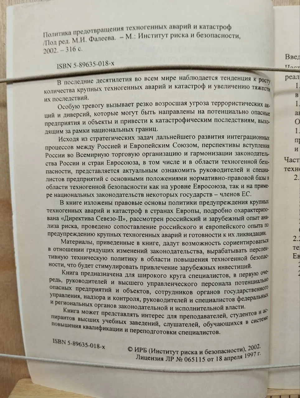 Политика предотвращения техногенных аварий и катастроф фото 3