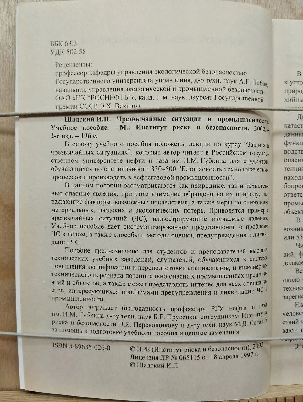 Чрезвычайные ситуации в промышленности фото 3