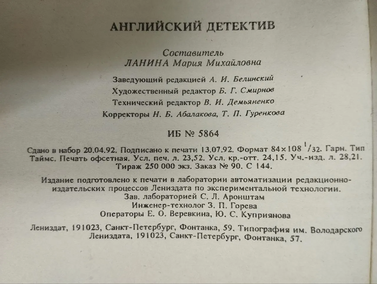 Английский детектив фото 4