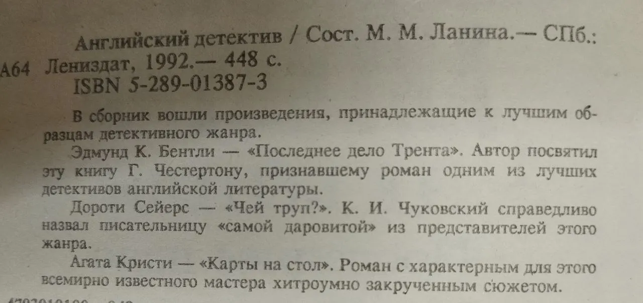 Английский детектив фото 5