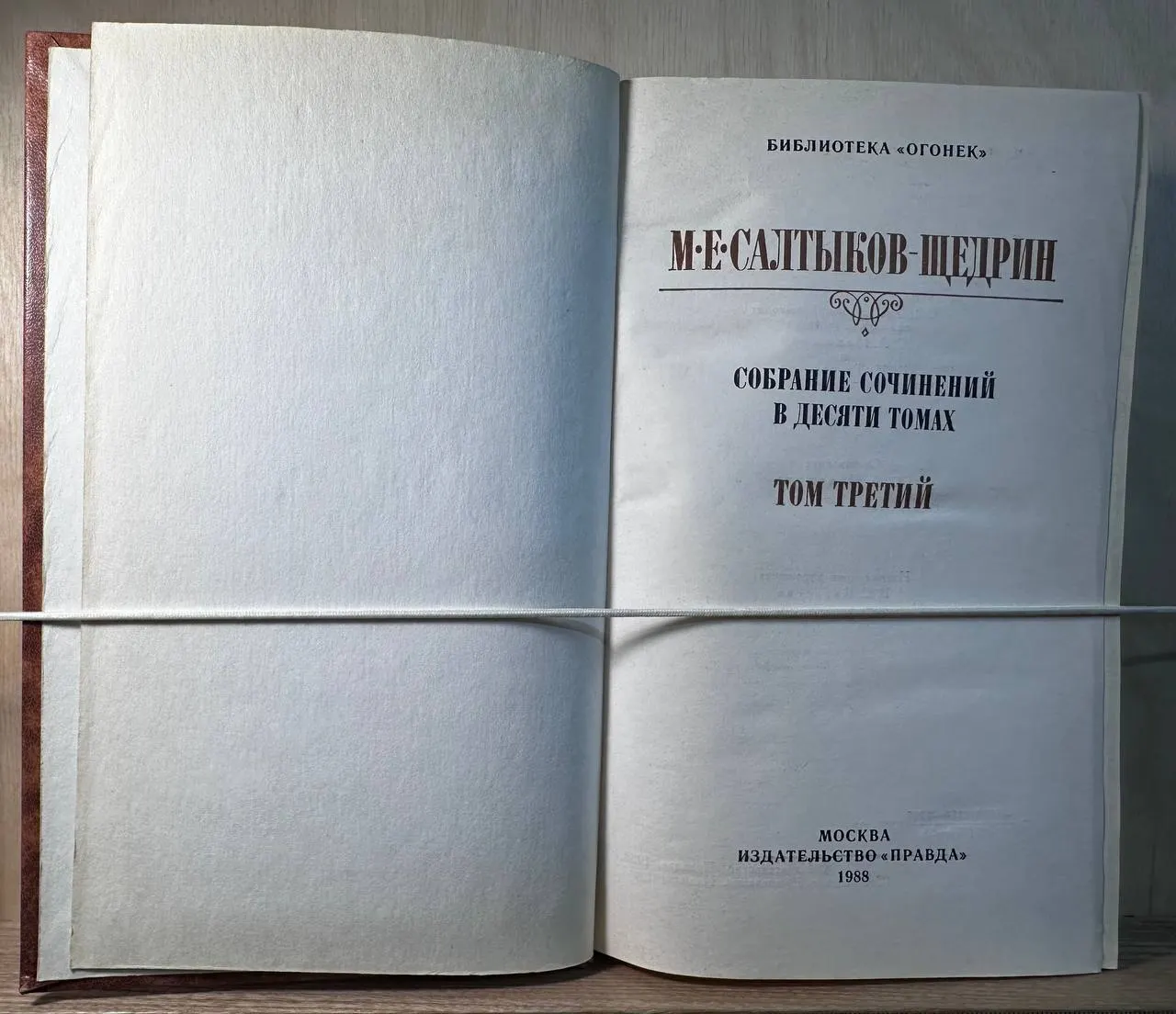 Собрание сочинений в десяти томах. Том 3 фото 2