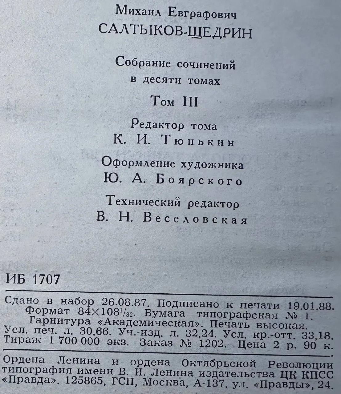 Собрание сочинений в десяти томах. Том 3 фото 4