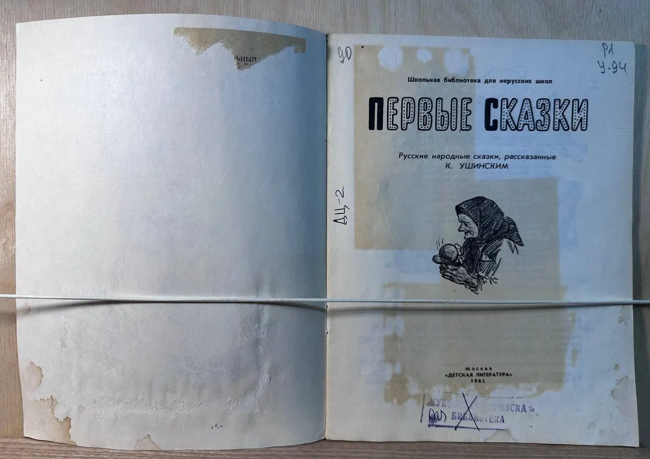 Первые сказки: Русские народные сказки, рассказанные К.Д.Ушинским фото 2