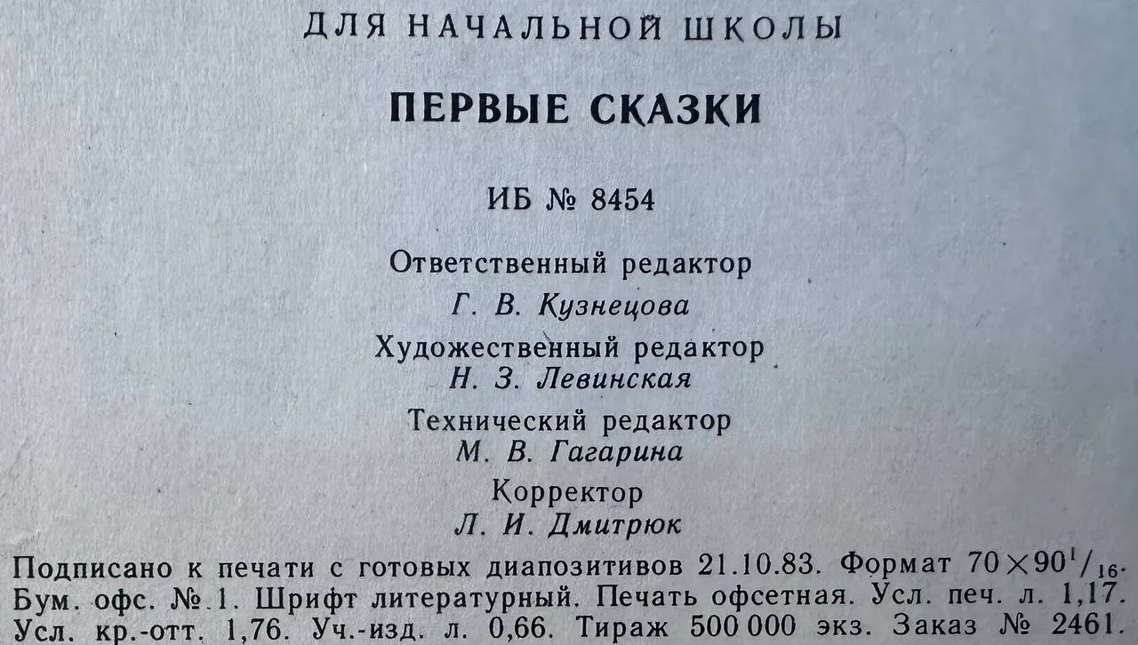Первые сказки: Русские народные сказки, рассказанные К.Д.Ушинским фото 4