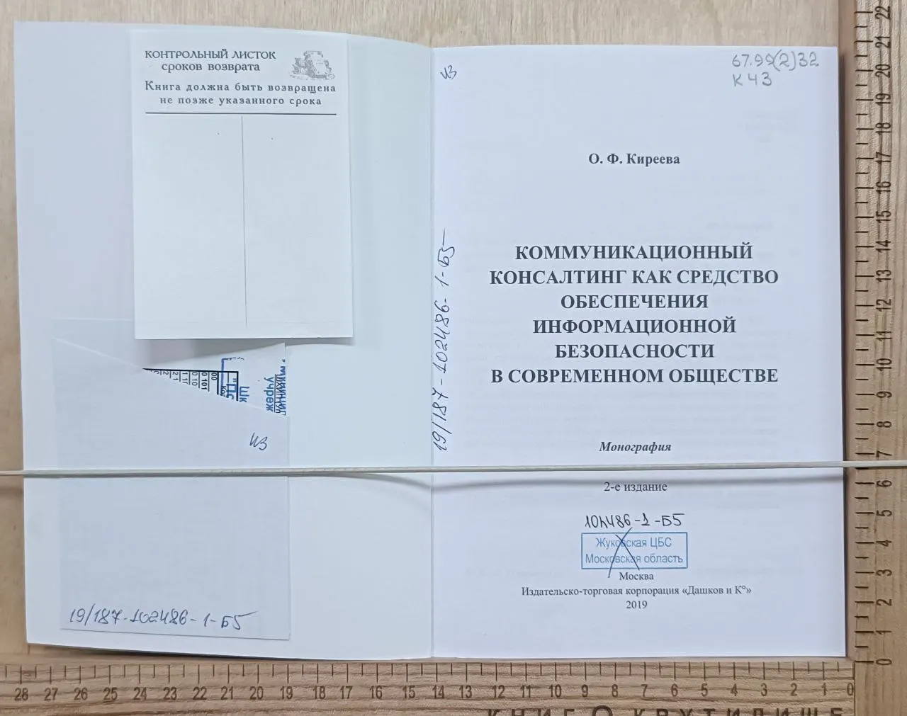 Коммуникационный консалтинг как средство обеспечения информационной безопасности в современном обществе фото 2
